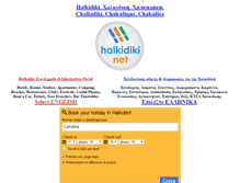 Tablet Screenshot of halkidikinet.gr